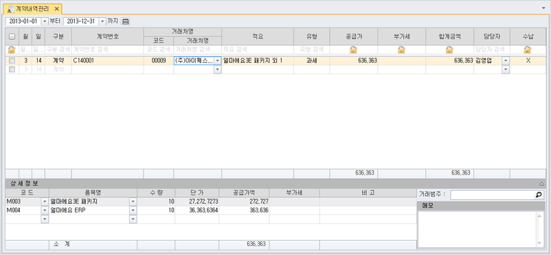 계약내역관리