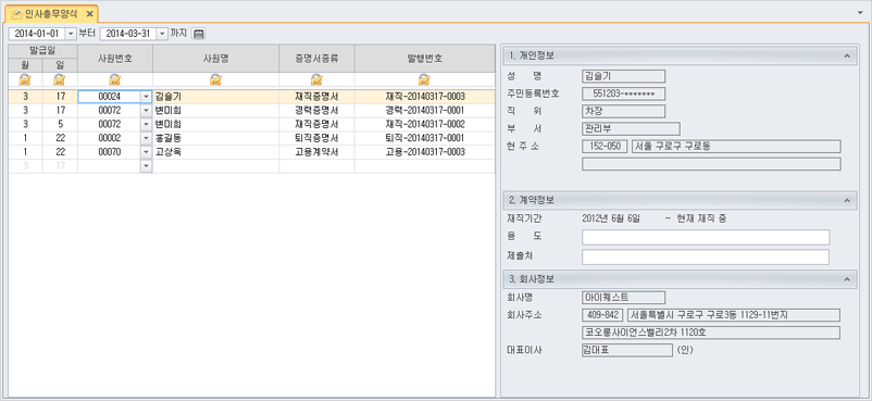 인사총무양식