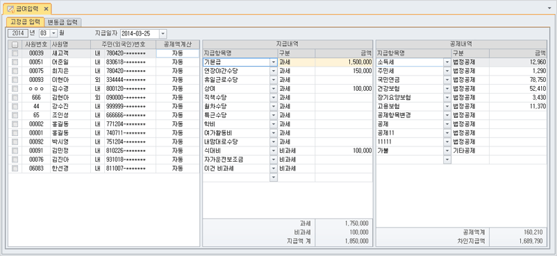 급여입력