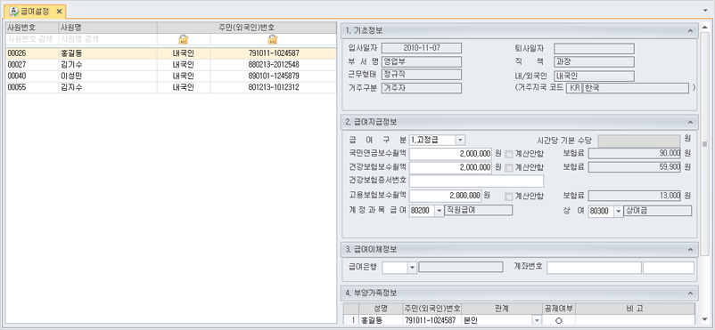 급여설정