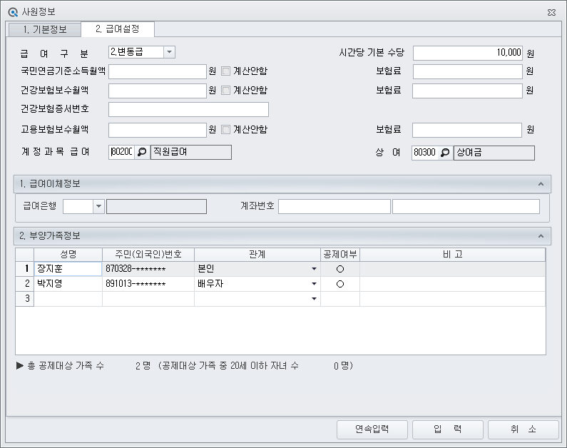 사원대장 출력