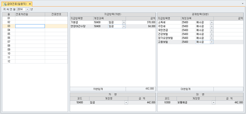 급여전표처리