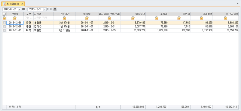 퇴직금대장