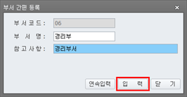 부서간편등록