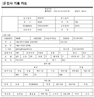 인사기록카드