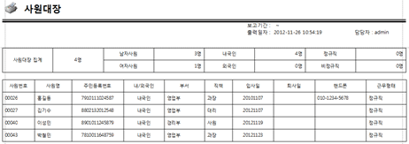 사원대장 출력