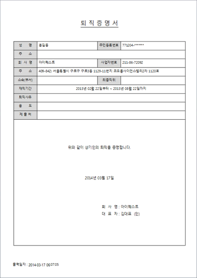 재직증명서 출력