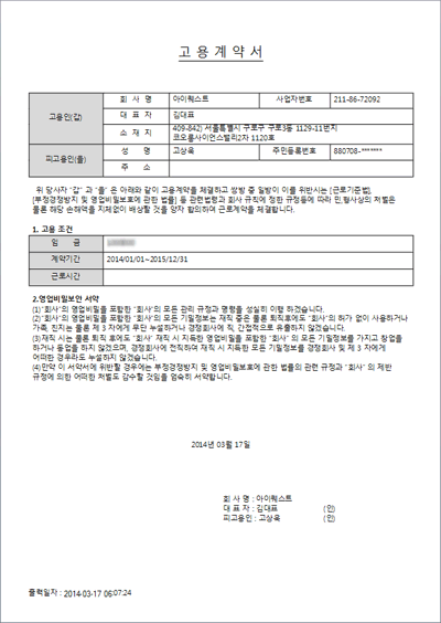 재직증명서 출력