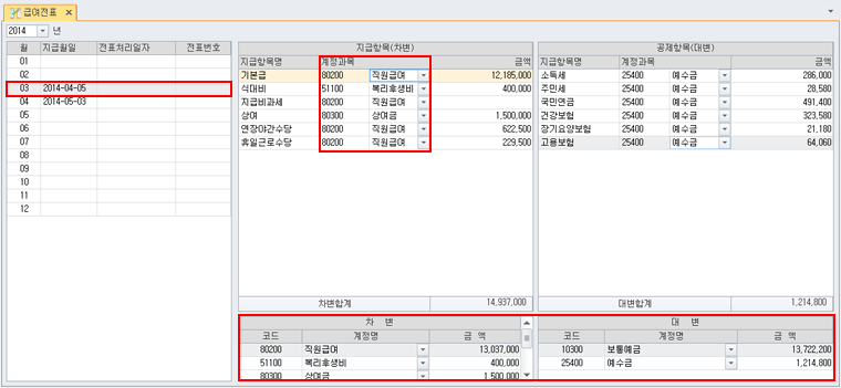 급여전표처리