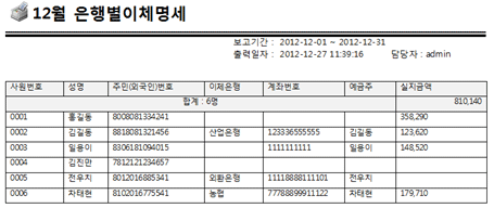 은행별이체명세