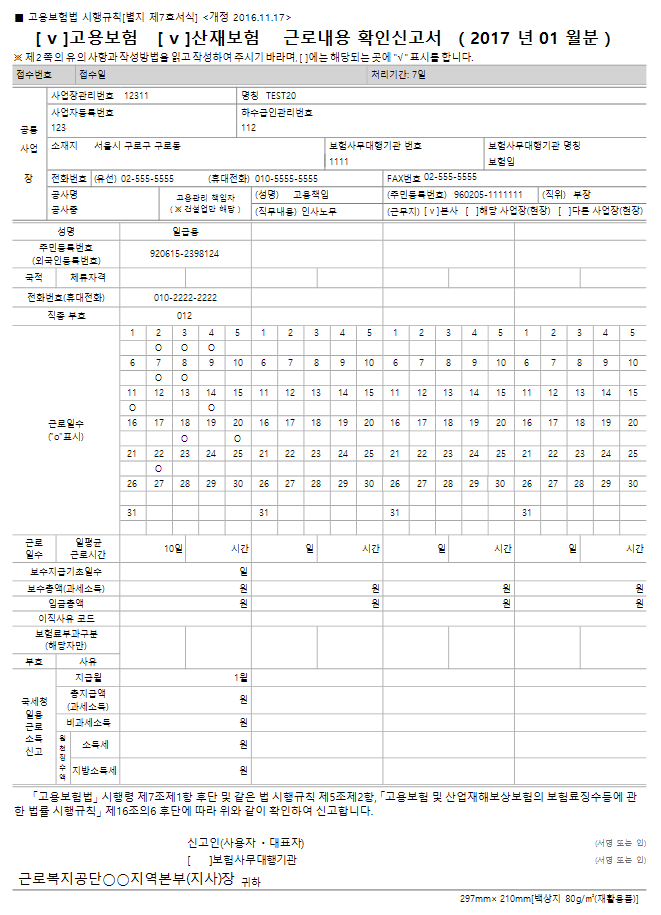 근로내용확인신고서출력