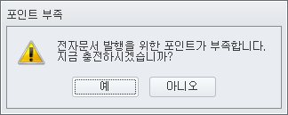 포인트부족