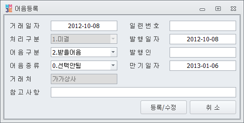 거래처별 초기이월