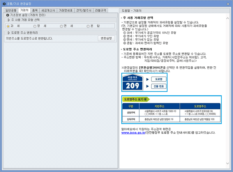 거래처설정