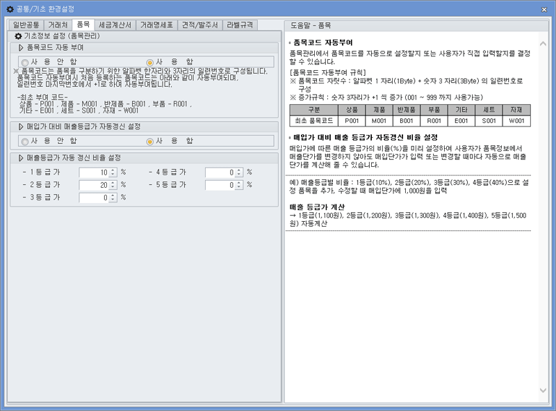 품목설정