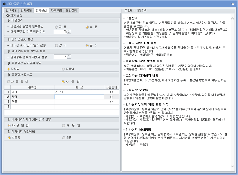 회계관리