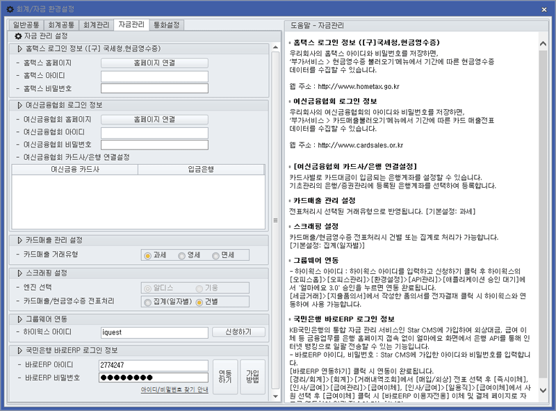 자금관리