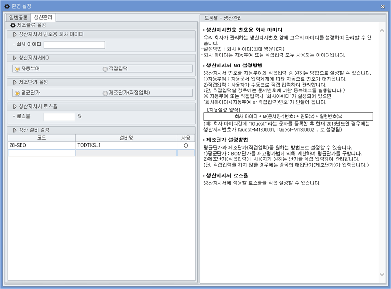 제조생산