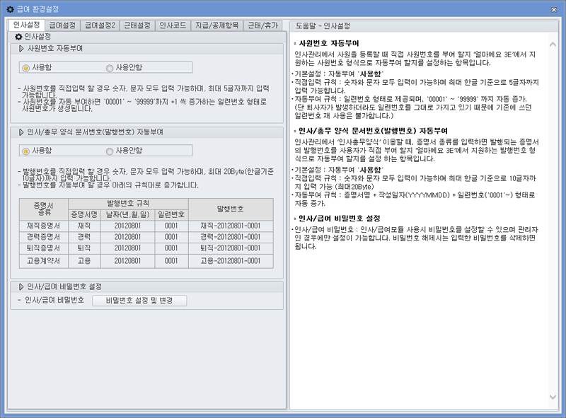 인사설정