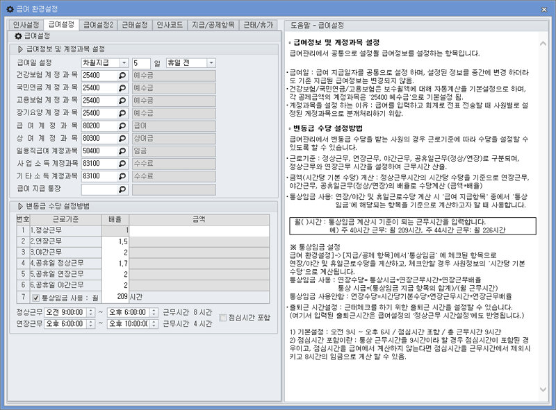 급여설정