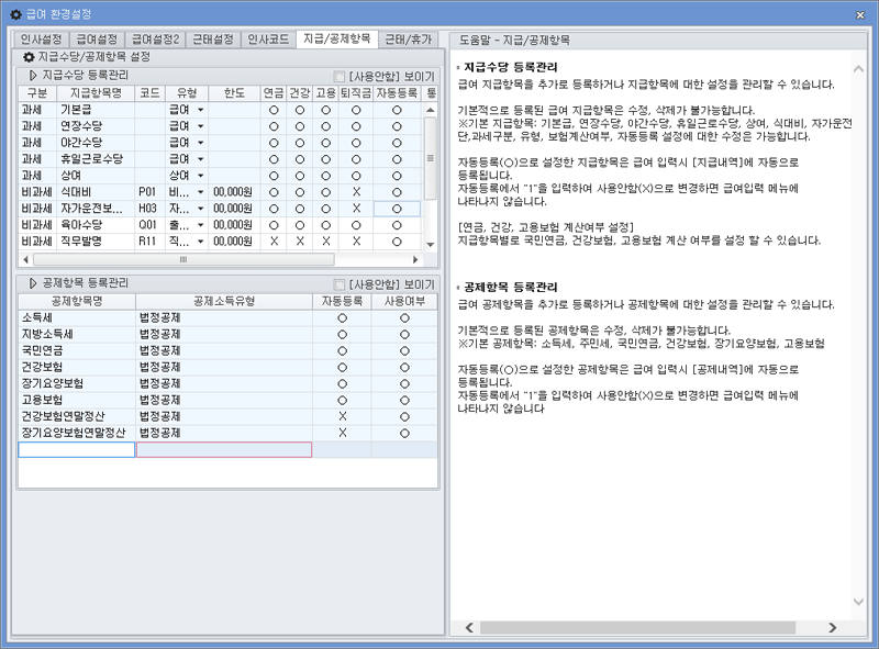 지급공제항목