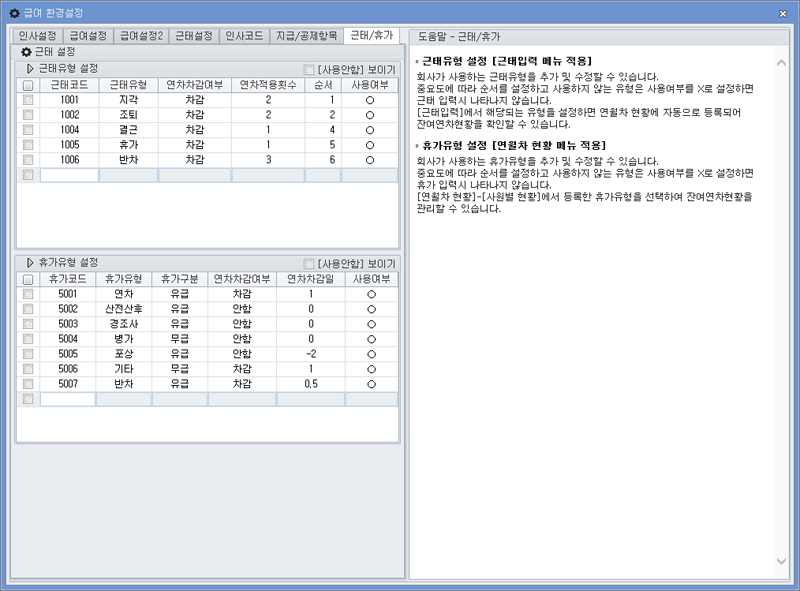 근태/휴가