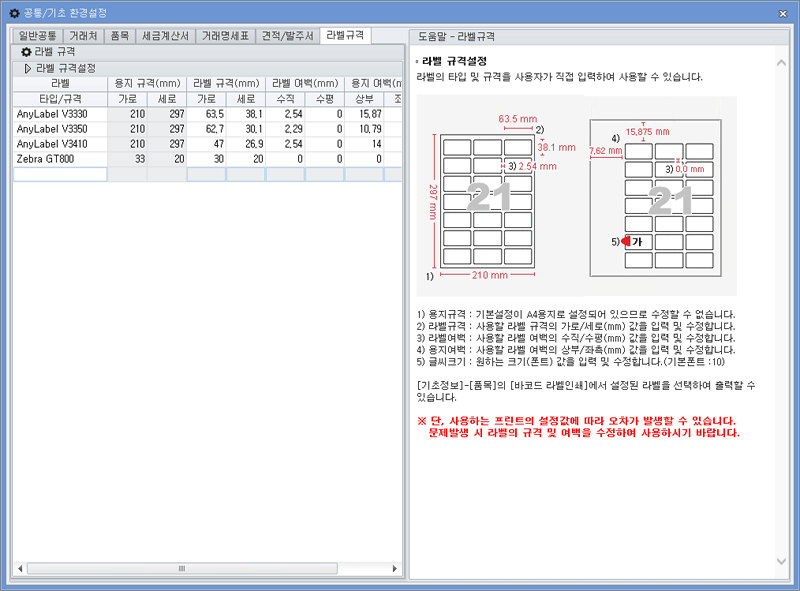 라벨규격