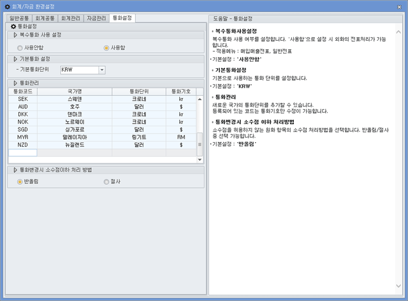 통화설정