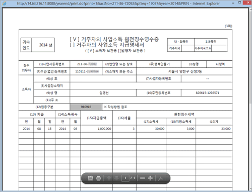 원천징수인쇄(사업)