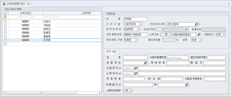 기타소득자등록