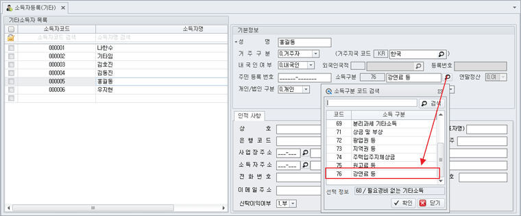 소득자등록