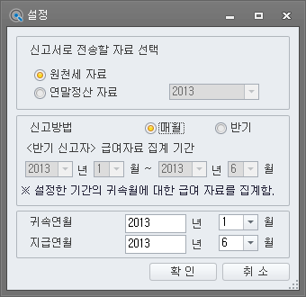 원천세 설정