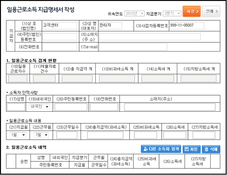 일용근로지급명세