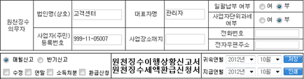 원천세 설정