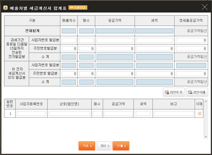 매출처별 세금계산서 합계표