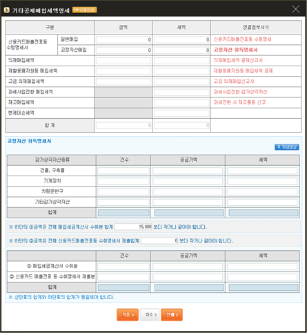 기타공제매입세액명세