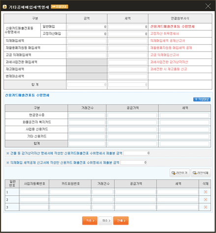 기타공제매입세액명세