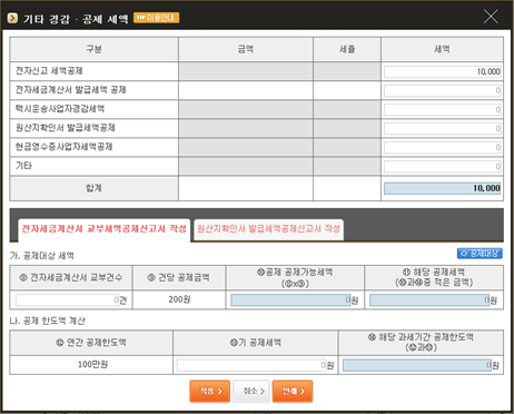 기타 경감ㆍ 공제 세액