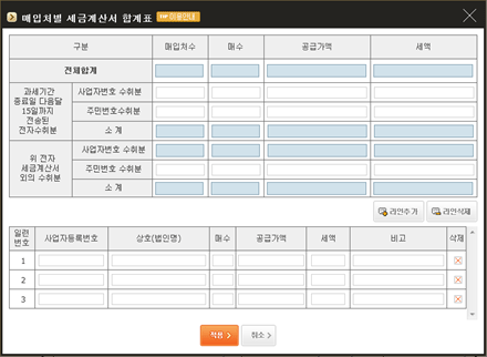 매입처별 세금계산서 합계표