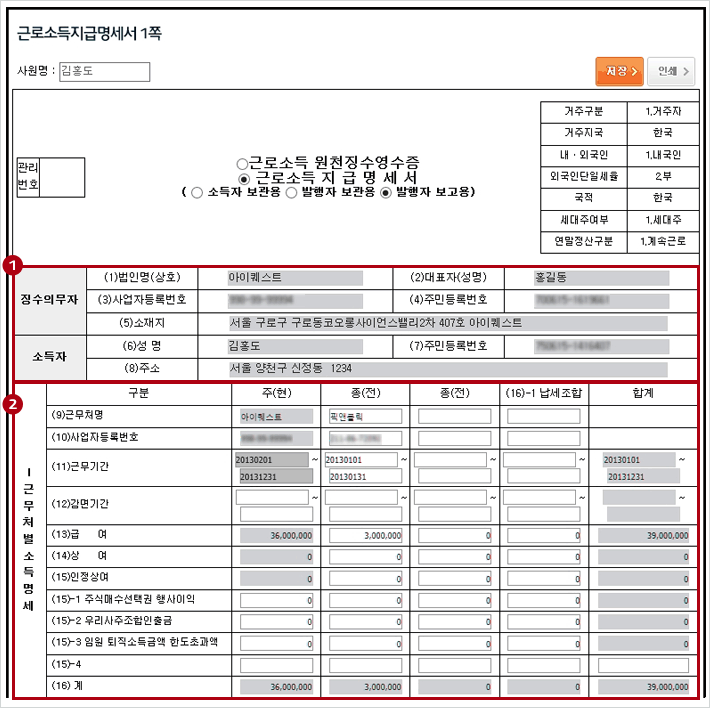 원천징수영수증