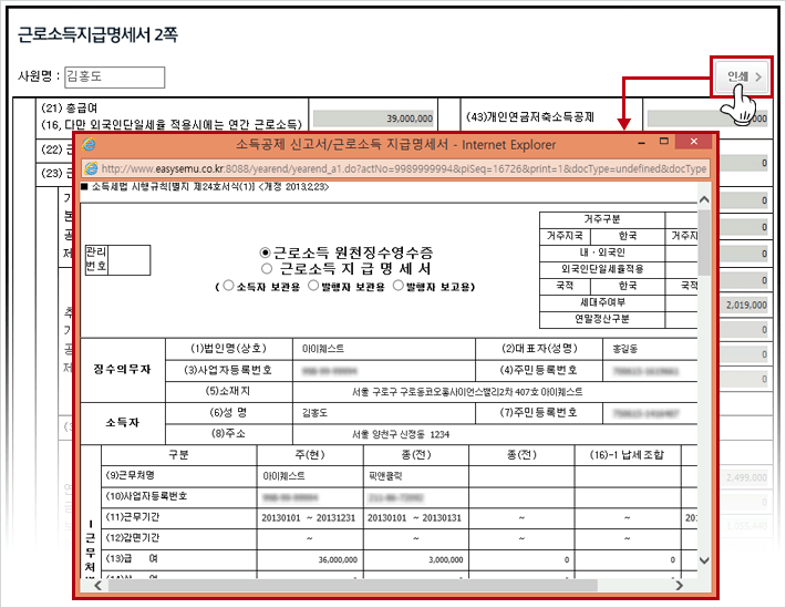 원천징수영수증