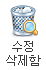 수정삭제함