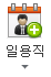 일용직