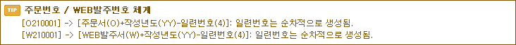 WEB발주