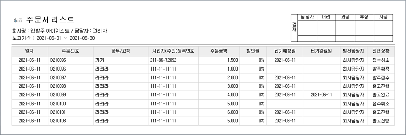 WEB발주