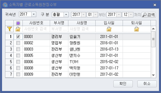 소득자별 근로소득 원천징수부