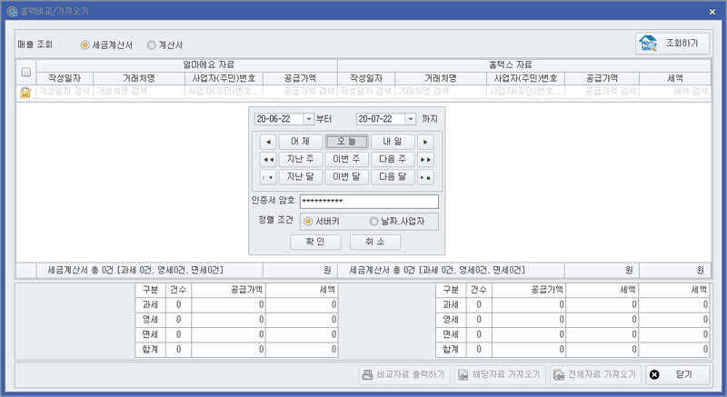 홈택비교/가져오기