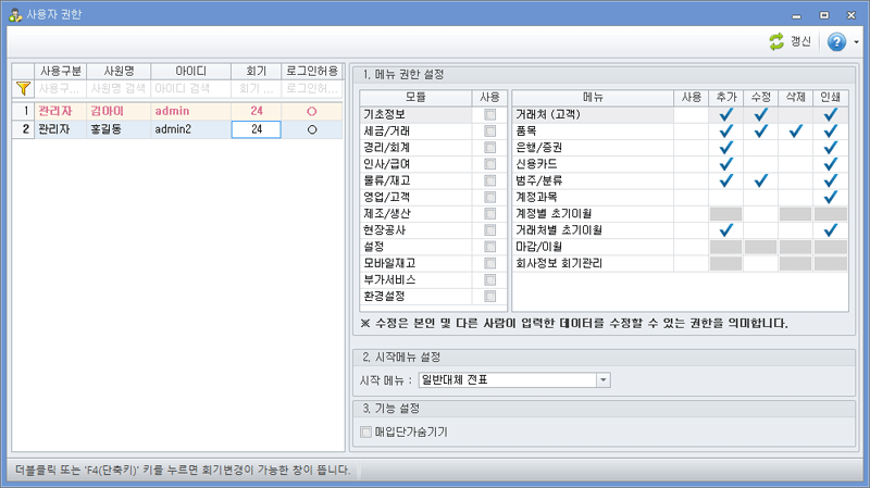 사용자권한관리