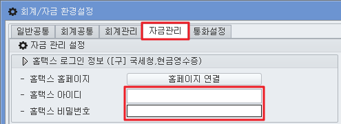 회계/자금 환경설정
