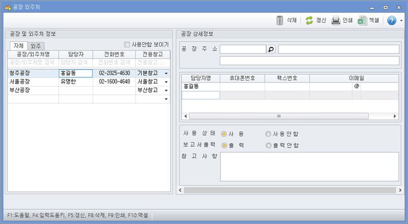 공장 및 외주처관리